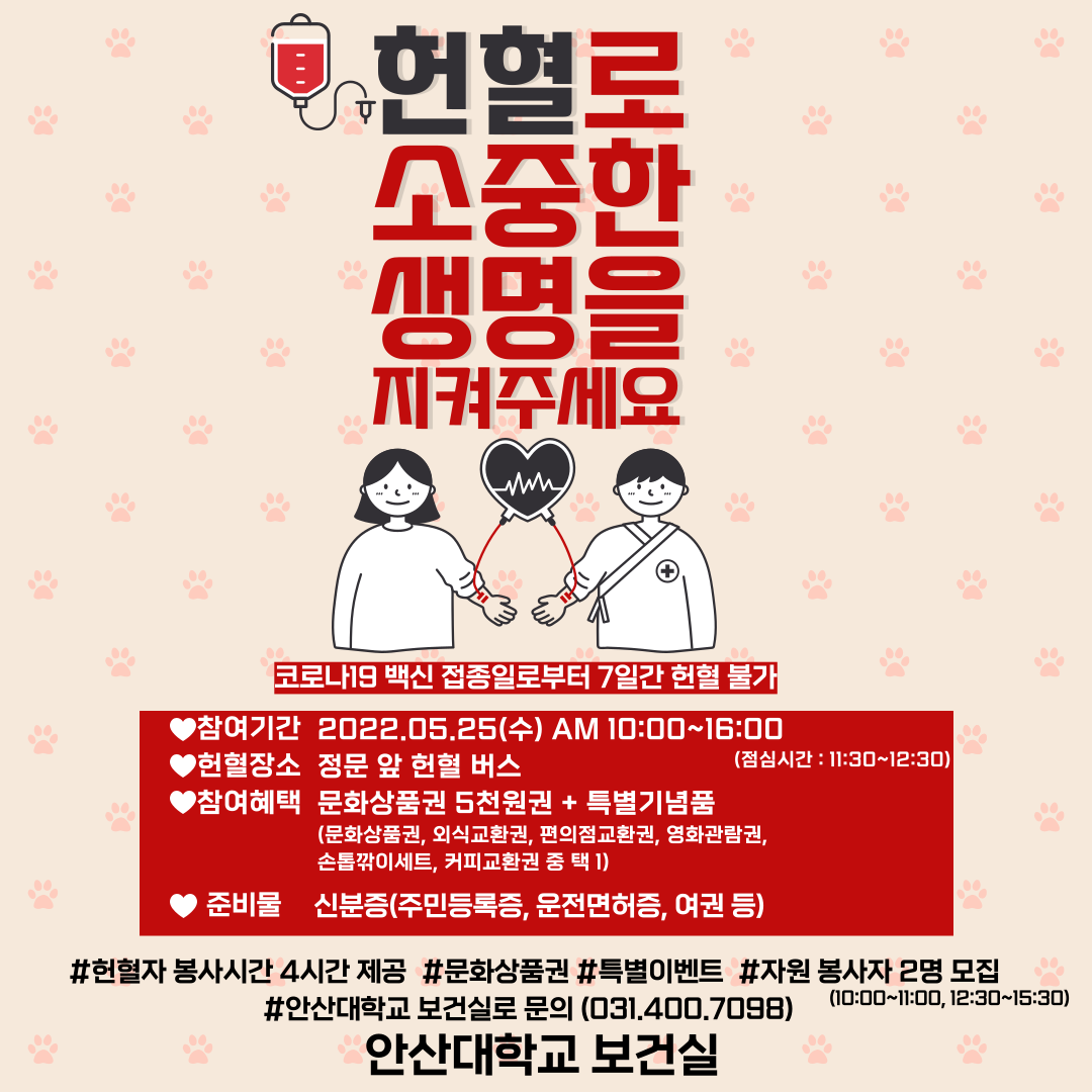 2022_1-사랑의-헌혈-캠페인-001 (1).png